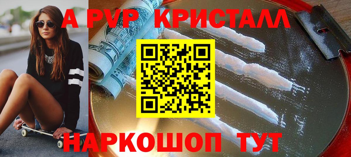 Alpha PVP Crystall Сызрань