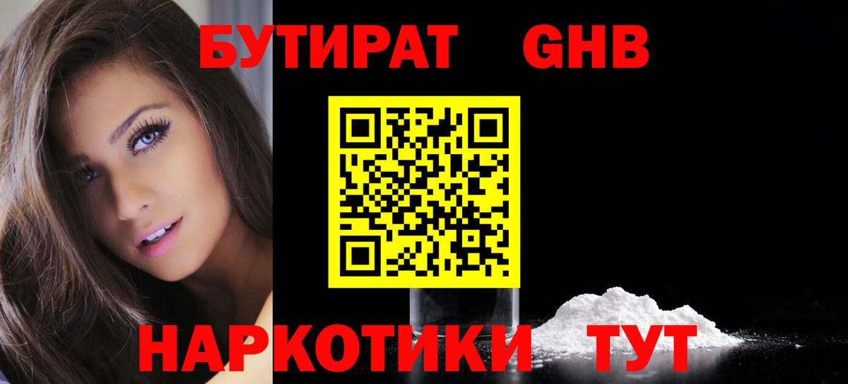 БУТИРАТ буратино Сызрань