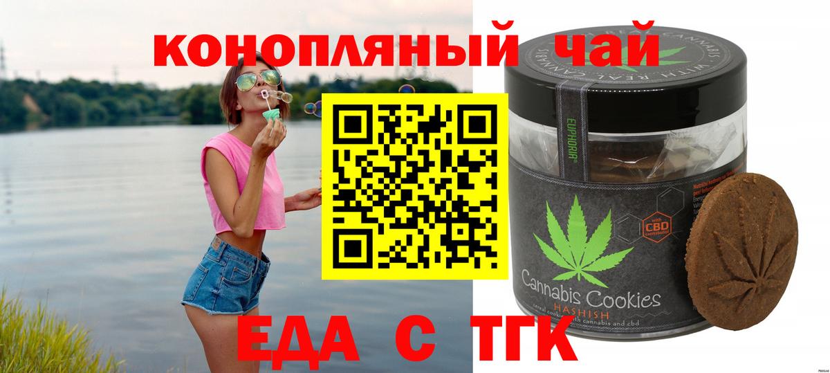 Печенье с ТГК конопля  Вход с VPN  Сызрань 