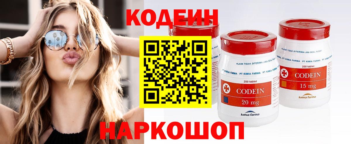 Кодеин Purple Drank  Вход с VPN  Сызрань 