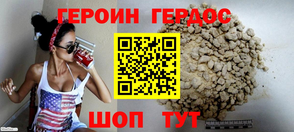 Героин Heroin  Вход с VPN  ГЕРОИН  Сызрань 
