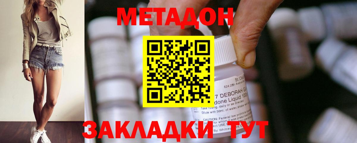 MEGA ссылки  Метадон кристалл  Сызрань  Вход с VPN  Метадон VHQ 