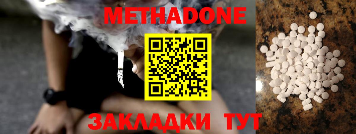Метадон белоснежный Сызрань