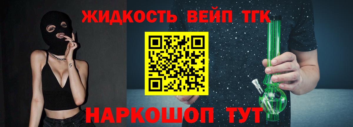 Дистиллят ТГК вейп  ТГК вейп с тгк  как найти наркотики  Вход с VPN  Сызрань 